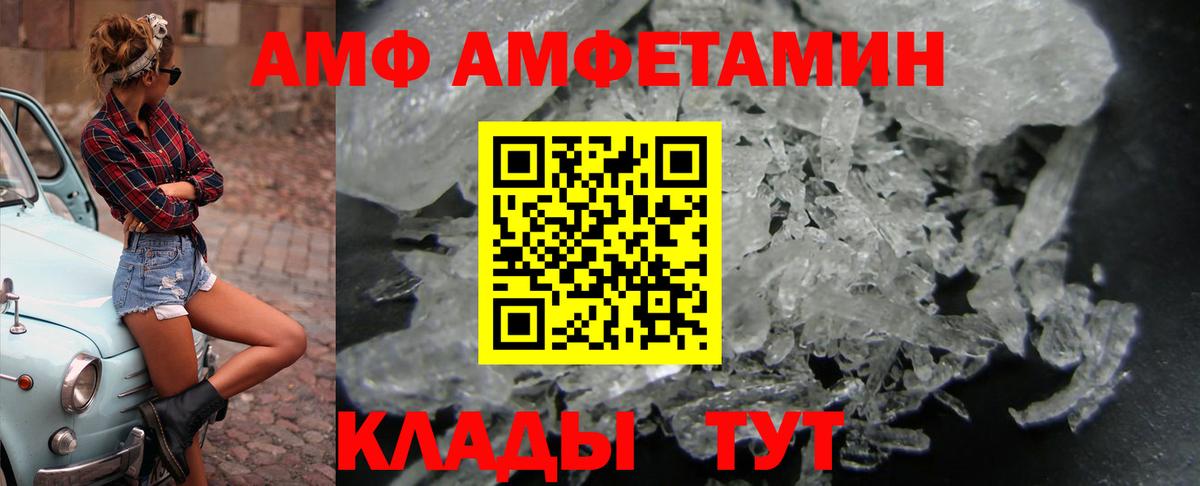 Amphetamine Розовый  АМФ  АМФЕТАМИН  Вход с VPN  Благовещенск 