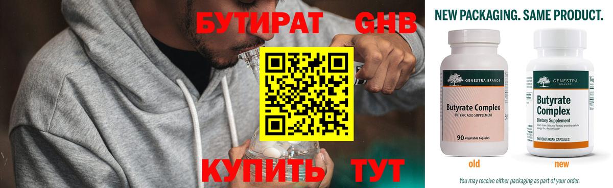 БУТИРАТ жидкий экстази  БУТИРАТ  Благовещенск  Вход с VPN 