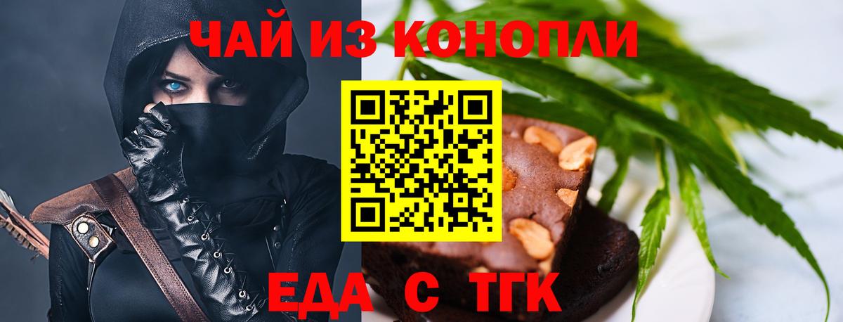 Еда ТГК конопля  Вход с VPN  Благовещенск 