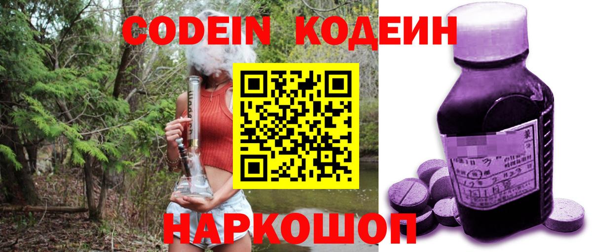 Кодеиновый сироп Lean Purple Drank Благовещенск