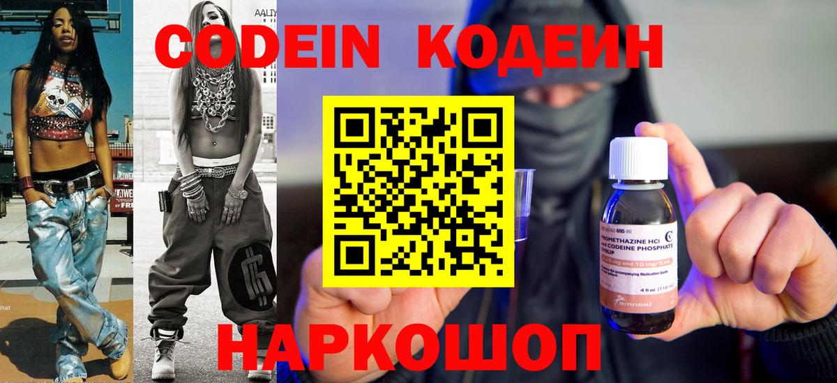 Благовещенск  Codein Purple Drank  Вход с VPN 