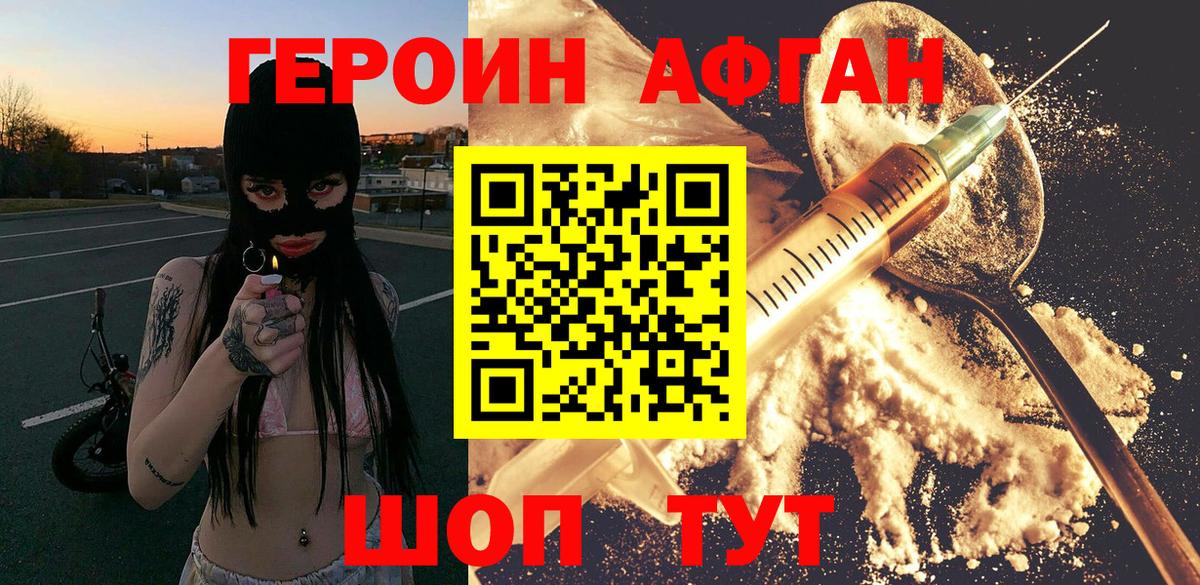 Героин VHQ Благовещенск