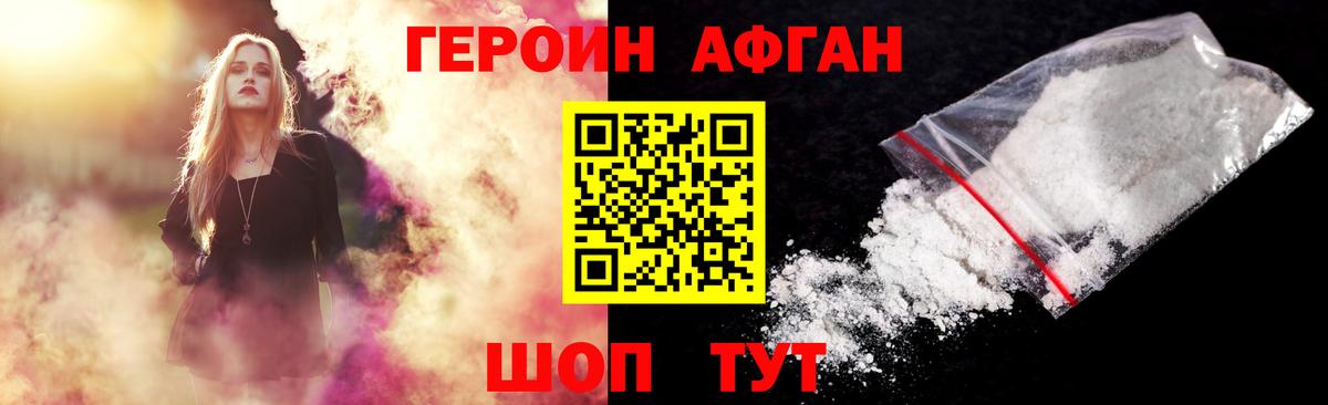 Благовещенск  ГЕРОИН герыч  Героин  Вход с VPN 