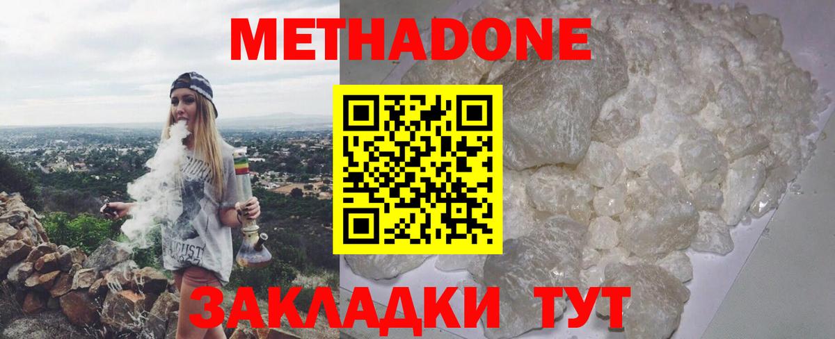 Метадон methadone Благовещенск