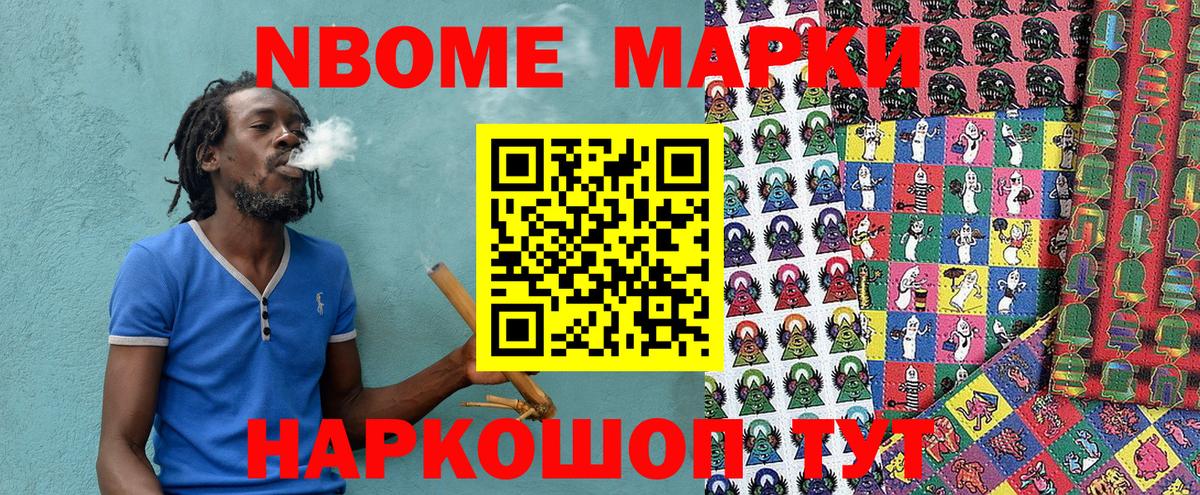Благовещенск  Марки N-bome 1,5мг  Вход с VPN 